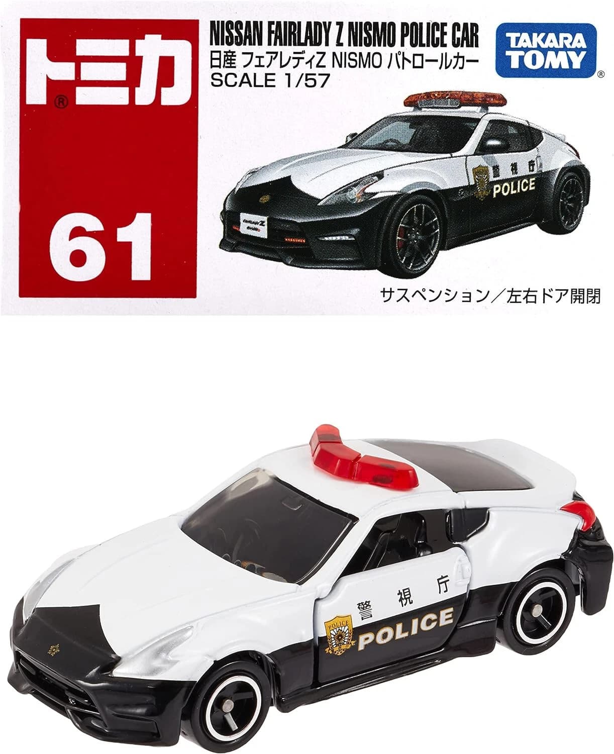 NISSAN FAIRLADY Z NISMO POLICE CAR N 61